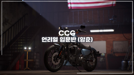 언리얼 입문 클래스 3기 (4월13일 개강)